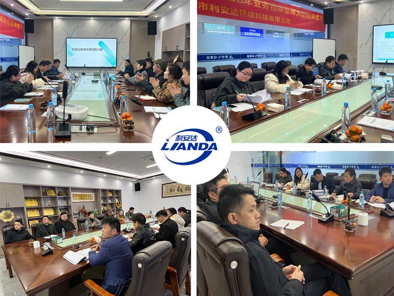 熱烈祝賀“利安達氡技術研究院”通過科技局領導專家審查